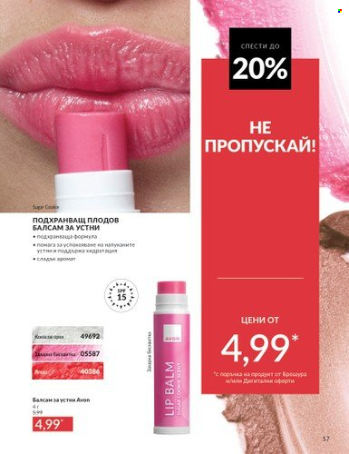 Брошура на Avon - 01.06.2025 - 30.06.2025. Страница 57