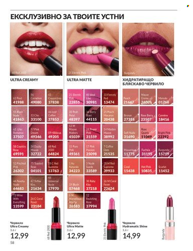 Брошура на Avon - 01.06.2025 - 30.06.2025. Страница 58