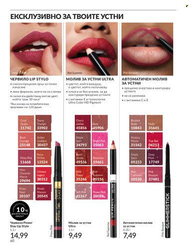 Брошура на Avon - 01.06.2025 - 30.06.2025. Страница 60
