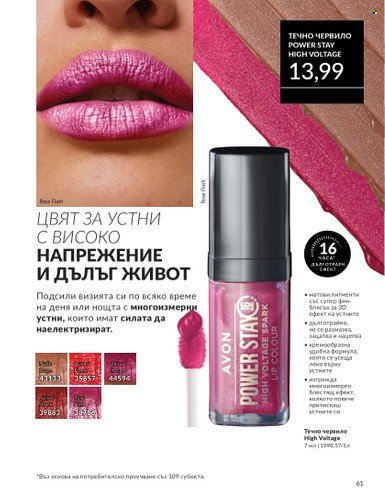 Брошура на Avon - 01.06.2025 - 30.06.2025. Страница 61