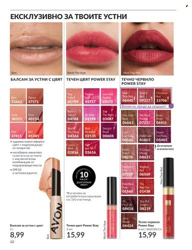 Брошура на Avon - 01.06.2025 - 30.06.2025. Страница 62
