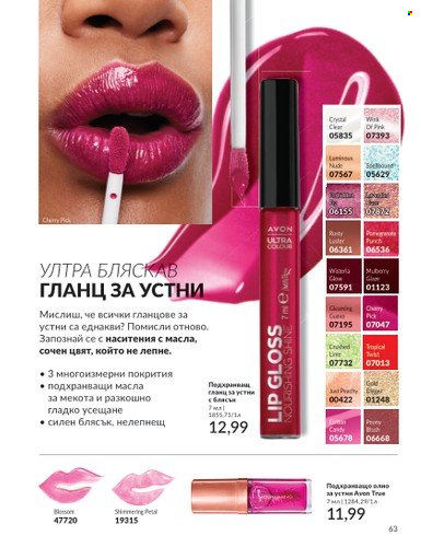 Брошура на Avon - 01.06.2025 - 30.06.2025. Страница 63