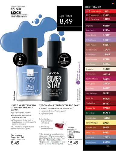 Брошура на Avon - 01.06.2025 - 30.06.2025. Страница 65