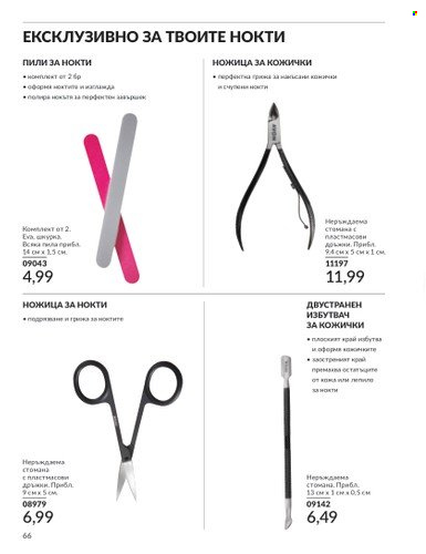 Брошура на Avon - 01.06.2025 - 30.06.2025. Страница 66