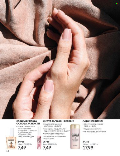 Брошура на Avon - 01.06.2025 - 30.06.2025. Страница 68