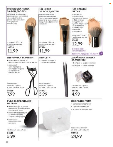 Брошура на Avon - 01.06.2025 - 30.06.2025. Страница 70