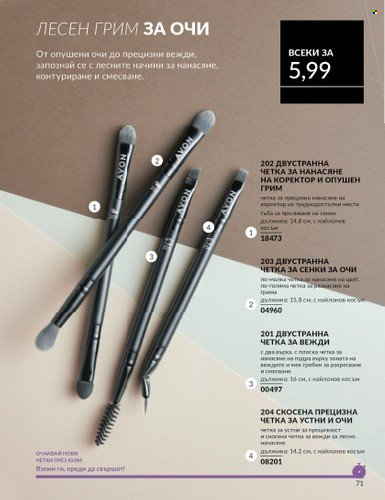 Брошура на Avon - 01.06.2025 - 30.06.2025. Страница 71