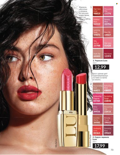 Брошура на Avon - 01.06.2025 - 30.06.2025. Страница 73