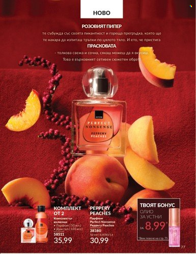 Брошура на Avon - 01.06.2025 - 30.06.2025. Страница 77
