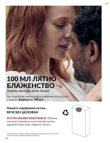 Брошура на Avon - 01.06.2025 - 30.06.2025. Страница 80