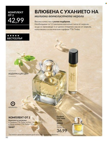 Брошура на Avon - 01.06.2025 - 30.06.2025. Страница 82