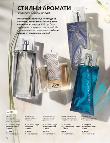 Брошура на Avon - 01.06.2025 - 30.06.2025. Страница 84
