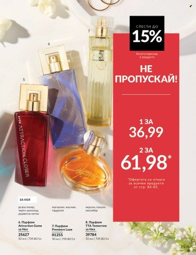 Брошура на Avon - 01.06.2025 - 30.06.2025. Страница 85