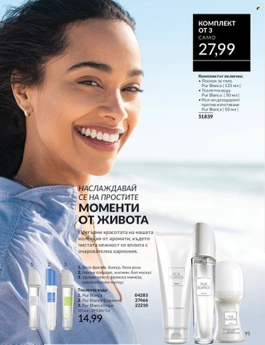 Брошура на Avon - 01.06.2025 - 30.06.2025. Страница 95