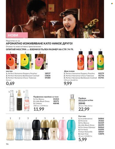 Брошура на Avon - 01.06.2025 - 30.06.2025. Страница 96