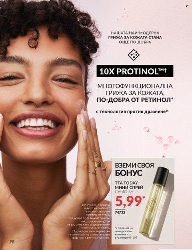 Брошура на Avon - 01.06.2025 - 30.06.2025. Страница 98
