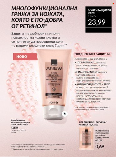 Брошура на Avon - 01.06.2025 - 30.06.2025. Страница 99