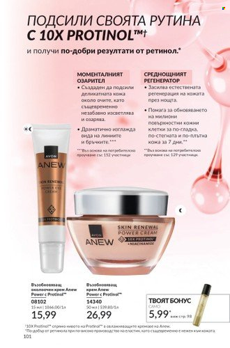 Брошура на Avon - 01.06.2025 - 30.06.2025. Страница 101