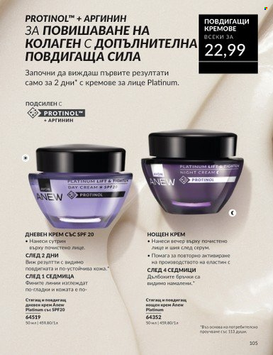 Брошура на Avon - 01.06.2025 - 30.06.2025. Страница 105