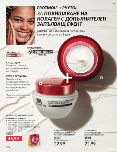 Брошура на Avon - 01.06.2025 - 30.06.2025. Страница 106