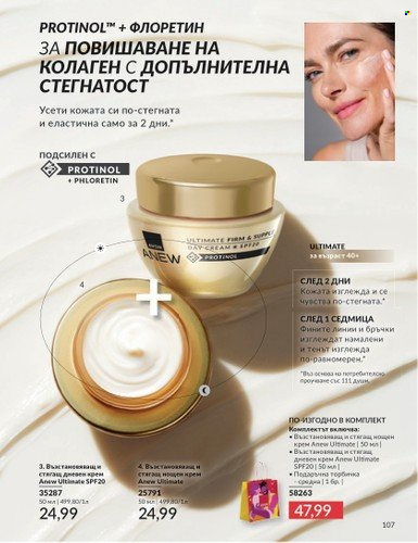 Брошура на Avon - 01.06.2025 - 30.06.2025. Страница 107