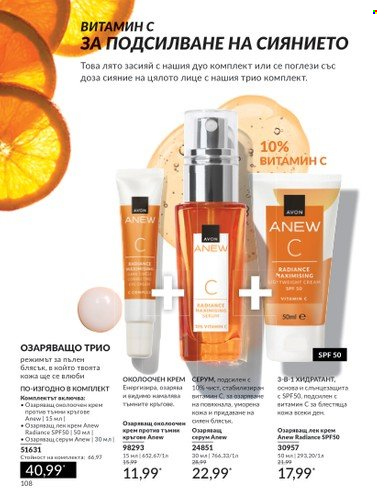 Брошура на Avon - 01.06.2025 - 30.06.2025. Страница 108