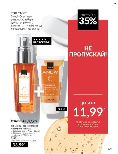 Брошура на Avon - 01.06.2025 - 30.06.2025. Страница 109