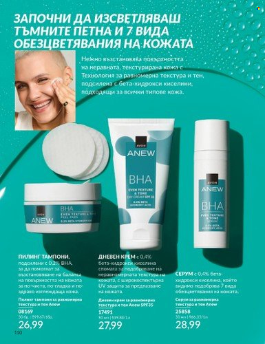 Брошура на Avon - 01.06.2025 - 30.06.2025. Страница 110