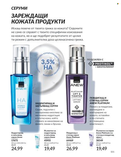 Брошура на Avon - 01.06.2025 - 30.06.2025. Страница 111