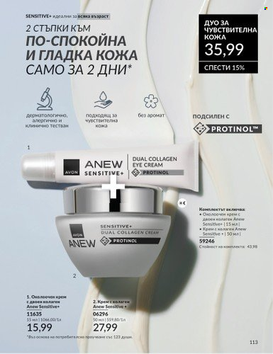 Брошура на Avon - 01.06.2025 - 30.06.2025. Страница 113