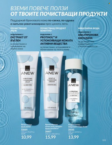 Брошура на Avon - 01.06.2025 - 30.06.2025. Страница 115