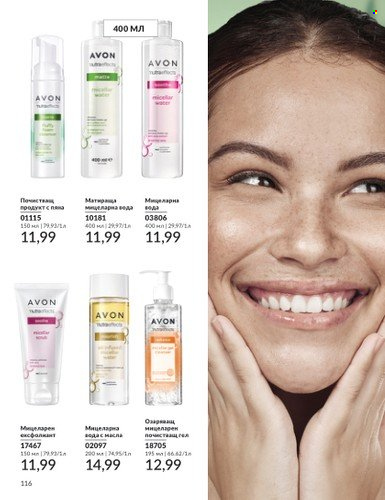 Брошура на Avon - 01.06.2025 - 30.06.2025. Страница 116