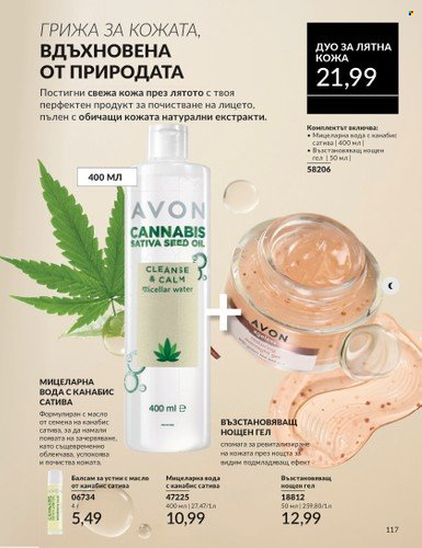 Брошура на Avon - 01.06.2025 - 30.06.2025. Страница 117