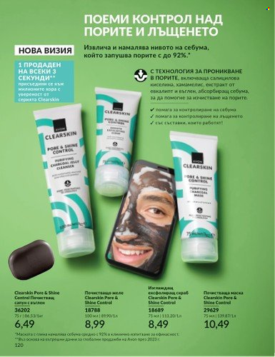 Брошура на Avon - 01.06.2025 - 30.06.2025. Страница 120
