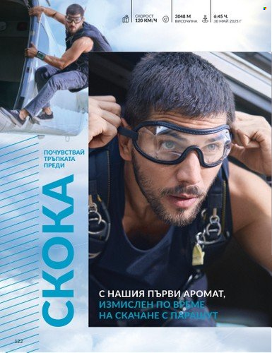 Брошура на Avon - 01.06.2025 - 30.06.2025. Страница 122