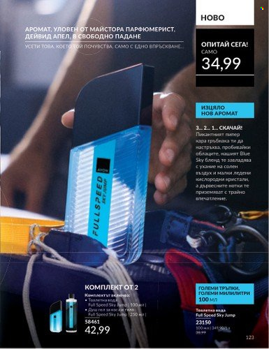 Брошура на Avon - 01.06.2025 - 30.06.2025. Страница 123