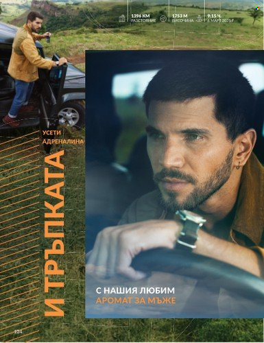 Брошура на Avon - 01.06.2025 - 30.06.2025. Страница 124