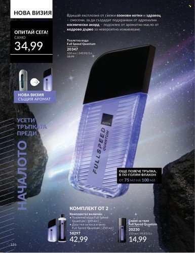 Брошура на Avon - 01.06.2025 - 30.06.2025. Страница 126