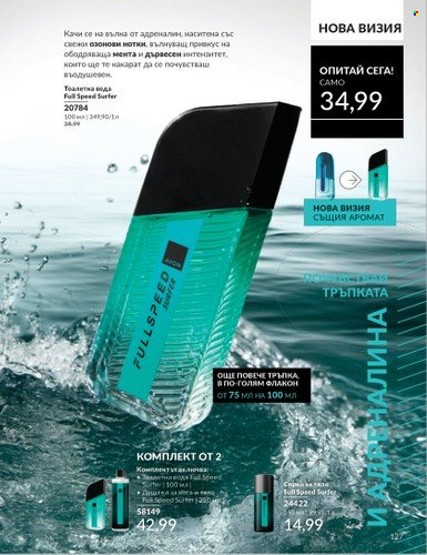 Брошура на Avon - 01.06.2025 - 30.06.2025. Страница 127