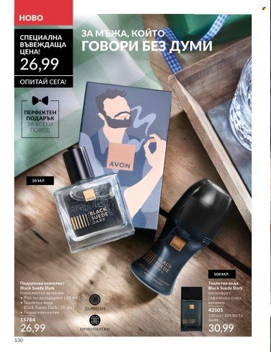 Брошура на Avon - 01.06.2025 - 30.06.2025. Страница 130