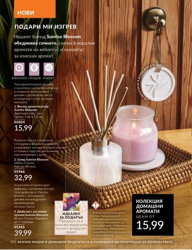 Брошура на Avon - 01.06.2025 - 30.06.2025. Страница 140
