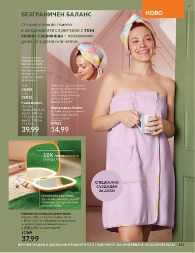 Брошура на Avon - 01.06.2025 - 30.06.2025. Страница 141