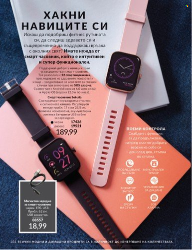 Брошура на Avon - 01.06.2025 - 30.06.2025. Страница 144