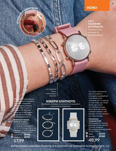 Брошура на Avon - 01.06.2025 - 30.06.2025. Страница 145