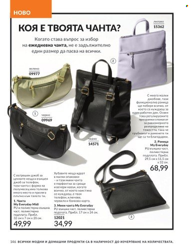Брошура на Avon - 01.06.2025 - 30.06.2025. Страница 146