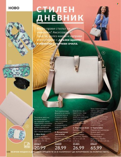 Брошура на Avon - 01.06.2025 - 30.06.2025. Страница 148