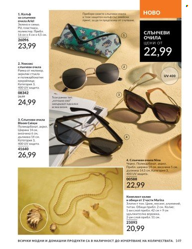 Брошура на Avon - 01.06.2025 - 30.06.2025. Страница 149