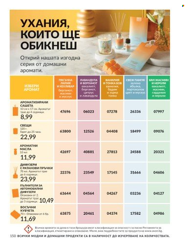 Брошура на Avon - 01.06.2025 - 30.06.2025. Страница 150