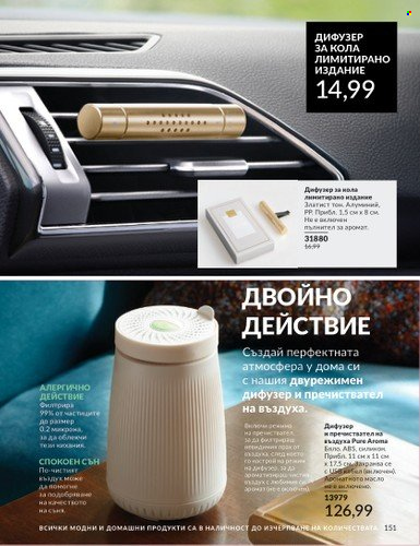 Брошура на Avon - 01.06.2025 - 30.06.2025. Страница 151