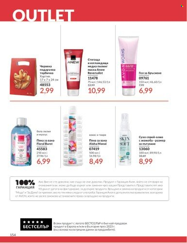 Брошура на Avon - 01.06.2025 - 30.06.2025. Страница 154
